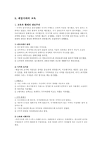 제정시대의 교육 요약정리-2