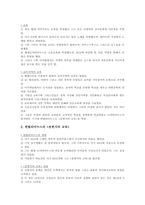 제정시대의 교육 요약정리-4