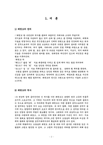 태권도 논문태권도수련이 성격향상에 미치는 영향-2
