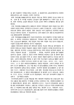태권도 논문태권도수련이 성격향상에 미치는 영향-3