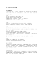 헬레니즘시대의 교육 요약정리-2