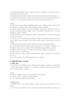 헬레니즘시대의 교육 요약정리-3