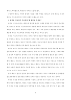 태권도 수련생의 인성교육 방안-4