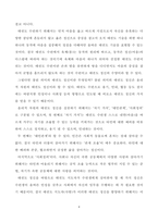 태권도 수련생의 인성교육 방안-5