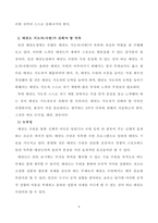 태권도 수련생의 인성교육 방안-6