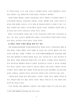 태권도 수련생의 인성교육 방안-10