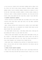 태권도 수련생의 인성교육 방안-10