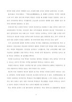 태권도 수련생의 인성교육 방안-4