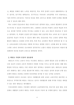 태권도 수련생의 인성교육 방안-5