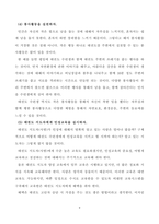 태권도 수련생의 인성교육 방안-10