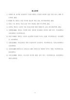 태권도 수련생의 인성교육 방안-12
