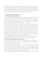 SNS 시대에 태권도장 홍보 전략 방안-7
