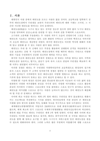 SNS 시대에 태권도장 홍보전략 방안-2