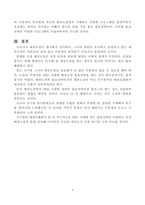 SNS 시대에 태권도장 홍보전략 방안-9