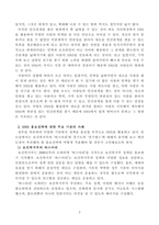 SNS 시대에 태권도장 홍보전략 방안-4