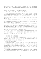 SNS 시대에 태권도장 홍보전략 방안-7