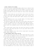 태권도 수련생의 장기적 수련 방안-6