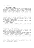 22_7_2_태권도 수련생의 장기적 수련방안_2-7