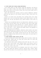 22_7_2_태권도 수련생의 장기적 수련방안_2-8