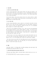[판례평석] 대법원 2020716, 2019도13328 판결-2