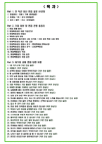 2024년 현대백화점 91가지 최신 면접 질문 + 면접노하우-2