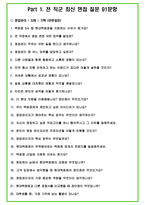 2024년 현대백화점 91가지 최신 면접 질문 + 면접노하우-4
