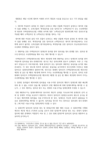 계약법 [판례평석] 대법원 2010 6 10 선고 2009다101275 판결 [배당이의]-4