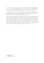 계약법 [판례평석] 대법원 2010 6 10 선고 2009다101275 판결 [배당이의]-6