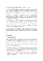 계약법 [판례평석] 대법원 2005 1 28 선고 2002다66922 판결 [소유권이전등기등]-3