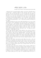 [백년 동안의 고독] 가브리엘 가르시아 마르케스 감상문-1
