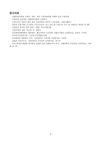 COPD/케이스스터디/간호진단/간호과정/비효율적 호흡양상-6