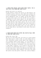 [2023년 기아자동차 엔지니어 생산직 자기소개서] 기아자동차 엔지니어(생산직) 전문기술인력 금형분야 자기소개서 합격예문+[면접기출문제] 금형직자기소개서 금형직무자기소개서 지원한 분야와 연결시켜, 본인의 강점과 약점을 기술 지원한 분야와 관련된 업무/프로젝트 경험 지원한 분야-3