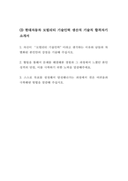 - 현대자동차 모빌리티기술인력 생산직 자기소개서 3가지 모음 2023년 하반기 - 현대자동차 생산직 기술직 자소서 3가지 모음 예문 현대자동차 생산직 자기소개서 자신이 모빌리티 기술인력이라고 생각하는 이유와 남들과 차별화된 본인만의 강점을 기술 협업을 통해서 문제를 해결해본-3