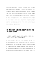 - 현대자동차 모빌리티기술인력 생산직 자기소개서 3가지 모음 2023년 하반기 - 현대자동차 생산직 기술직 자소서 3가지 모음 예문 현대자동차 생산직 자기소개서 자신이 모빌리티 기술인력이라고 생각하는 이유와 남들과 차별화된 본인만의 강점을 기술 협업을 통해서 문제를 해결해본-7