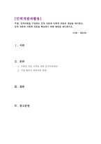 인력개발과활용 과제-1