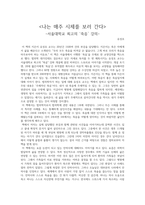 [나는 매주 시체를 보러 간다] -서울대학교 최고의 죽음 강의- 감상문-1