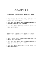 (현대자동차 모빌리티기술인력 생산직 자기소개서 2편 모음) 2023년 하반기 현대자동차 생산직 기술직 자기소개서 2편 모음 자신이 모빌리티 기술인력이라고 생각하는 이유와 남들과 차별화된 본인만의 강점을 기술 협업을 통해서 문제를 해결해본 경험과 그 과정 스스로 목표를 설정해서-2