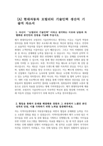(현대자동차 모빌리티기술인력 생산직 자기소개서 2편 모음) 2023년 하반기 현대자동차 생산직 기술직 자기소개서 2편 모음 자신이 모빌리티 기술인력이라고 생각하는 이유와 남들과 차별화된 본인만의 강점을 기술 협업을 통해서 문제를 해결해본 경험과 그 과정 스스로 목표를 설정해서-3