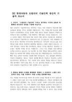 (현대자동차 모빌리티기술인력 생산직 자기소개서 2편 모음) 2023년 하반기 현대자동차 생산직 기술직 자기소개서 2편 모음 자신이 모빌리티 기술인력이라고 생각하는 이유와 남들과 차별화된 본인만의 강점을 기술 협업을 통해서 문제를 해결해본 경험과 그 과정 스스로 목표를 설정해서-5
