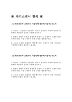 - 현대자동차 모빌리티기술인력 생산직 자소서 2편 묶음 2023년 하반기 - 현대자동차 생산직 기술직 자기소개서 2편 묶음 합격예문 자신이 모빌리티 기술인력이라고 생각하는 이유와 남들과 차별화된 본인만의 강점을 기술 협업을 통해서 문제를 해결해본 경험과 그 과정 스스로 목표를-2