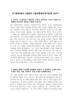 - 현대자동차 모빌리티기술인력 생산직 자소서 2편 묶음 2023년 하반기 - 현대자동차 생산직 기술직 자기소개서 2편 묶음 합격예문 자신이 모빌리티 기술인력이라고 생각하는 이유와 남들과 차별화된 본인만의 강점을 기술 협업을 통해서 문제를 해결해본 경험과 그 과정 스스로 목표를-3
