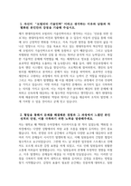 - 현대자동차 모빌리티기술인력 생산직 자소서 2편 묶음 2023년 하반기 - 현대자동차 생산직 기술직 자기소개서 2편 묶음 합격예문 자신이 모빌리티 기술인력이라고 생각하는 이유와 남들과 차별화된 본인만의 강점을 기술 협업을 통해서 문제를 해결해본 경험과 그 과정 스스로 목표를-5
