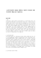 노인주거보장의 종류를 설명하고 의존적 주거유형 사례에 관하여 예를 들어 서술하시오-1
