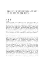 매슬로우의 욕구 위계에 대해서 정리하고 소비자 측면에서의 욕구 위계에 관한 견해를 제시하시오-1