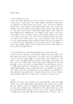매슬로우의 욕구 위계에 대해서 정리하고 소비자 측면에서의 욕구 위계에 관한 견해를 제시하시오-2