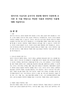 영아기의 이유식과 유아기의 영양에 대하여 다양하게 조사한 후 이를 바탕으로 적당한 식품과 부정적인 식품에 대해 서술하시오-1