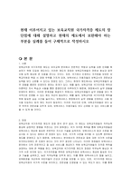 현재 이루어지고 있는 보육교직원 국가자격증 제도의 장단점에 대해 설명하고 현재의 제도에서 보완해야 하는 부분을 실례를 들어 구체적으로 작성하시오-1