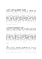 다문화사회가 되면 우리나라 사회복지정책에도 영향이 있을지 영향이 불가피하다고 생각하면 찬성을, 그렇지 않으면 반대를 표하고, 그렇게 생각한 이유를 구체적으로 제시하시오-2