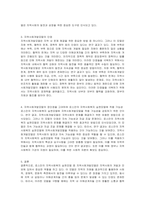 로스만의 지역사회복지 실천모델 중 지역사회개발모델 의 장점과 단점을 논하시오-2