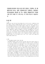 인플레이션하에서 재고수량 파악 방법이 기말재고 및 매출원가에 미치는 영향 인플레이션이 진행되는 상황에서 선입선출법과 평균법 중 어느 방법이 매출원가와 기말재고를 전기 대비 더 크게 또는 더 작게 하는지 서술하시오-1